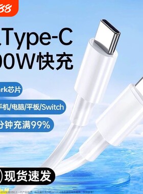 双Typec接口数据线超级快充PD100W适用苹果15/16/17华为mate荣耀magic闪充VIVO/OPPO笔记本ipad小米魅族三星