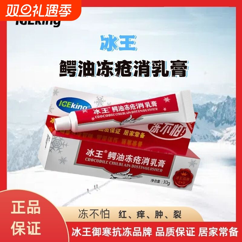 冰王鳄油冻疮膏冬天预防冻伤冻裂