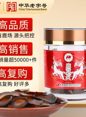 敖东鹿茸片全蜡片吉林长白山鹿茸顶部全蜡小片6克 泡水泡酒药材料
