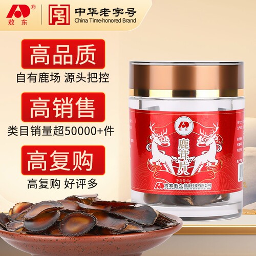 敖东鹿茸片全蜡片吉林长白山鹿茸顶部全蜡小片6克 泡水泡酒药材料