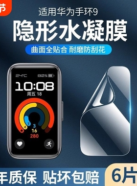 抗蓝光适用华为手环10保护膜fit3 9 8 7nfc版水凝膜钢化膜B5 B6高清全包智能运动手表fit2防摔b7软膜防指纹
