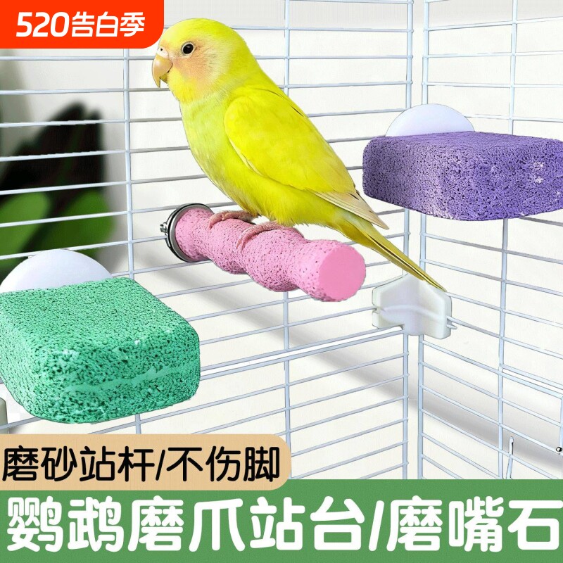 鹦鹉磨牙棒专用磨砂站杆磨嘴神器站台小鸟磨爪棒玩具用品大全解闷