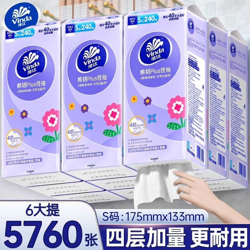 维达棉韧悬挂式4层240抽6提整箱抽纸餐巾纸卫生纸巾大包手纸厕纸