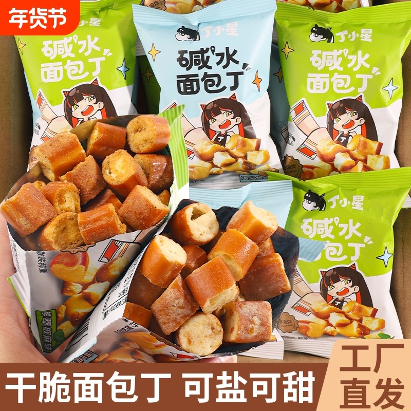 碱水面包丁茶颜同款海盐焦糖饼干解馋小吃零食大礼包干脆小星散装,零食/坚果/特产,酥性饼干,淘宝优惠券,粉丝福利购,淘宝优惠卷