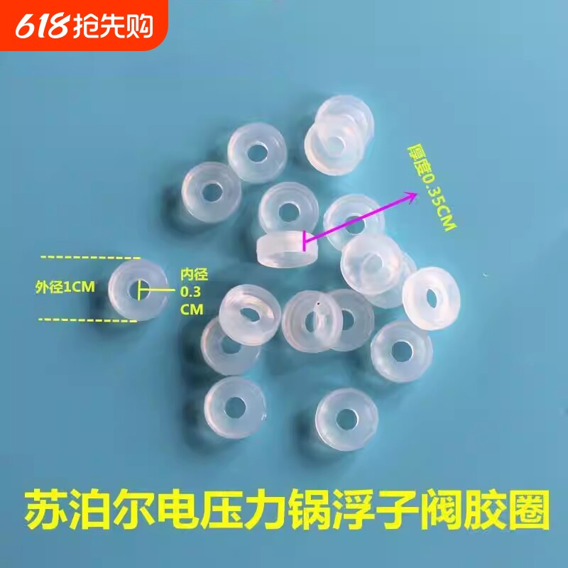 适用SUPR/苏尔电压力锅专用浮子阀密封圈配件浮子通用小圈圈
