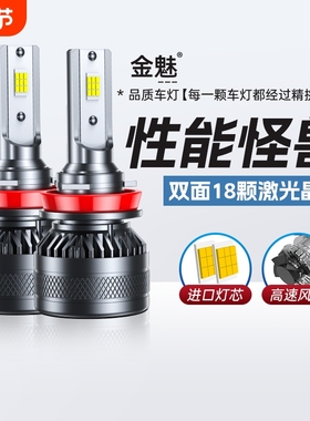 金魅LED汽车大灯h1灯泡h7超亮h4远近一体9005改装9012车灯h11强光