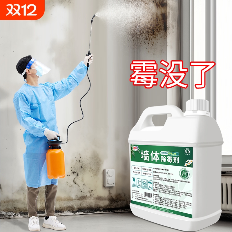 墙体除霉剂喷雾|超1万人收藏