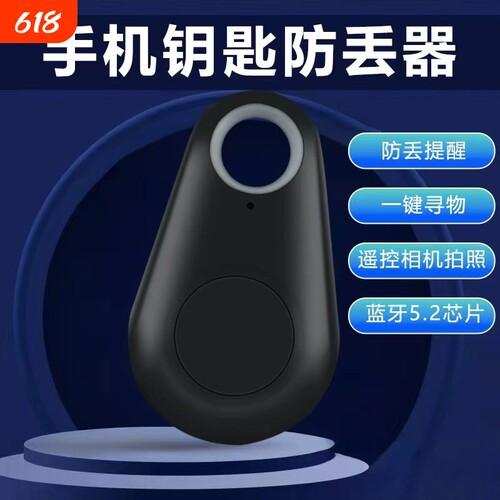 寻找防丢失定位手机智能蓝牙防丢器钥匙扣防丢神器FD-01行李查询