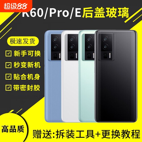 适用红米K60后盖k60Pro玻璃Redmi k60E手机电池盖后屏全新更换外壳盖板