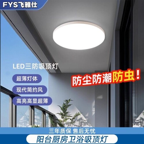 LED圆形三防吸顶灯超薄客厅卧室护眼阳台厂家直销餐厅遥控厨房