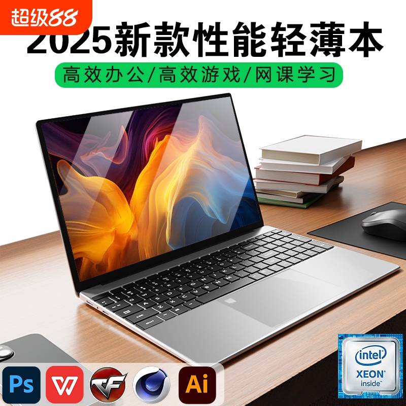 2025年笔记本电脑新款英特尔i9级商务办公轻薄便携式手提超薄15.6英寸大屏电竞游戏本大学生专用官方旗舰正品
