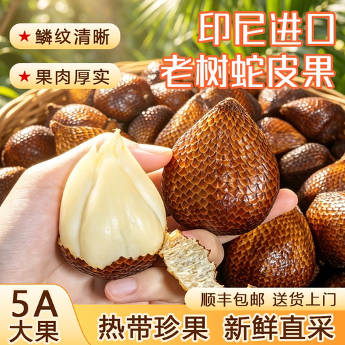顺丰包邮印尼进口5A大果