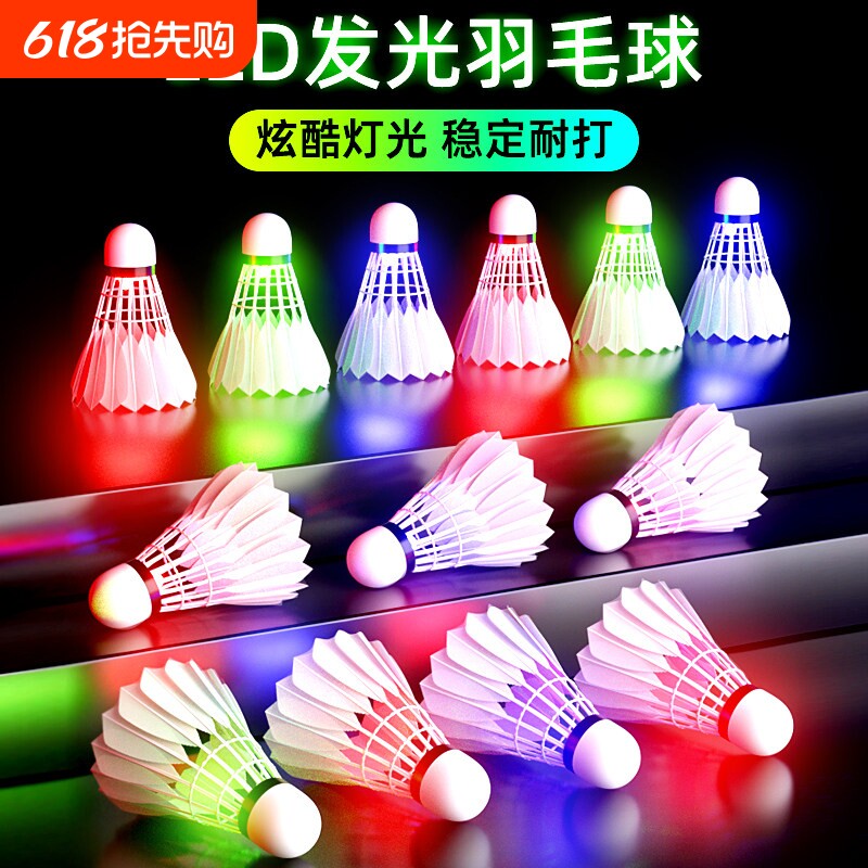 发光羽毛球鹅毛防风耐打尼龙塑料室外训练夜间荧光带灯夜光羽毛球