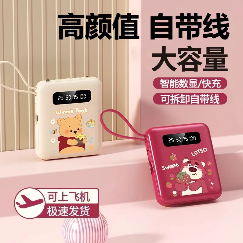 3C认证迷你充电宝超大容量20000毫安自带线超薄小巧便携可爱移