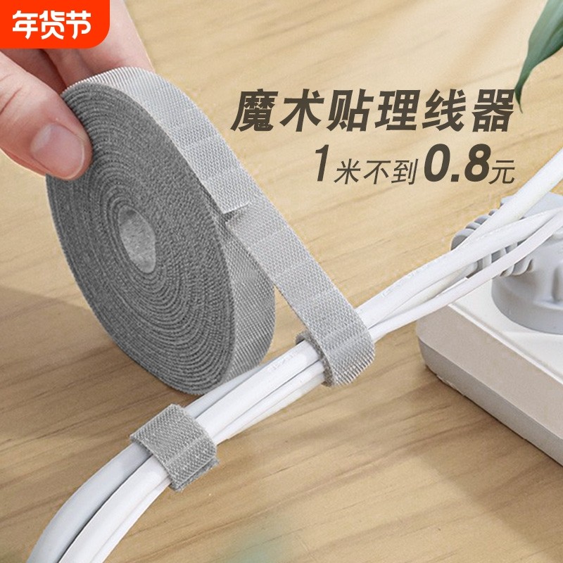 数据线收纳神器魔术贴扎带理线器电脑束线带桌面电线走线固定绑带,收纳整理,理线器/集线器/绕线器,淘宝优惠券,粉丝福利购,淘宝优惠卷
