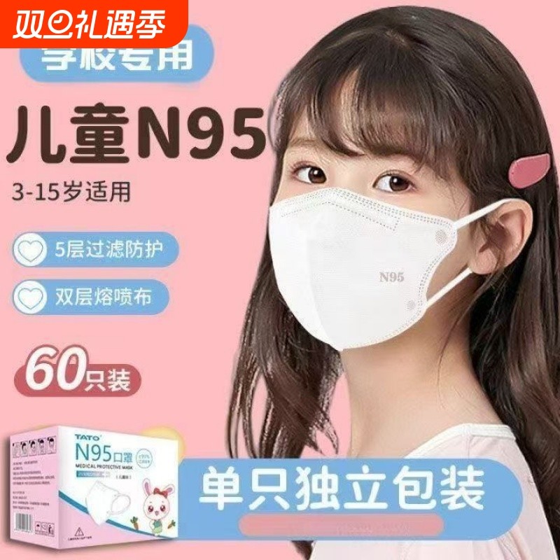 口罩儿童kn95级家用防护3到6岁防晒8到12岁3D立体四季通用袋装n95