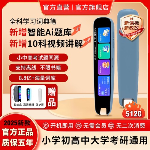 科大Ai学习机点读笔词典笔正品