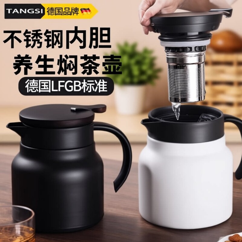 唐斯不锈钢 家用 泡茶 专用 保温壶 办公室 茶水分离 长效 闷