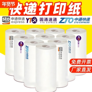 新版快递打印纸一联单中通圆通申通韵达空白电子面单热敏纸快递单