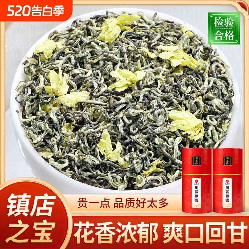 品质茉莉川派飘雪500g特级碧螺春七窨茉莉花茶新茶叶浓香绿茶