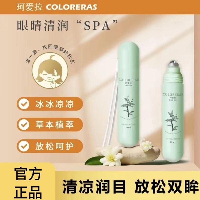 石斛艾目液缓解眼睛疲劳