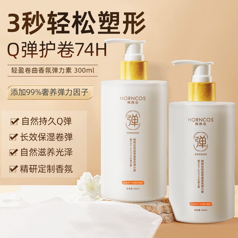 弹力素女卷发保湿定型蓬松持久留香护发精油啫喱烫发护理造型轻盈