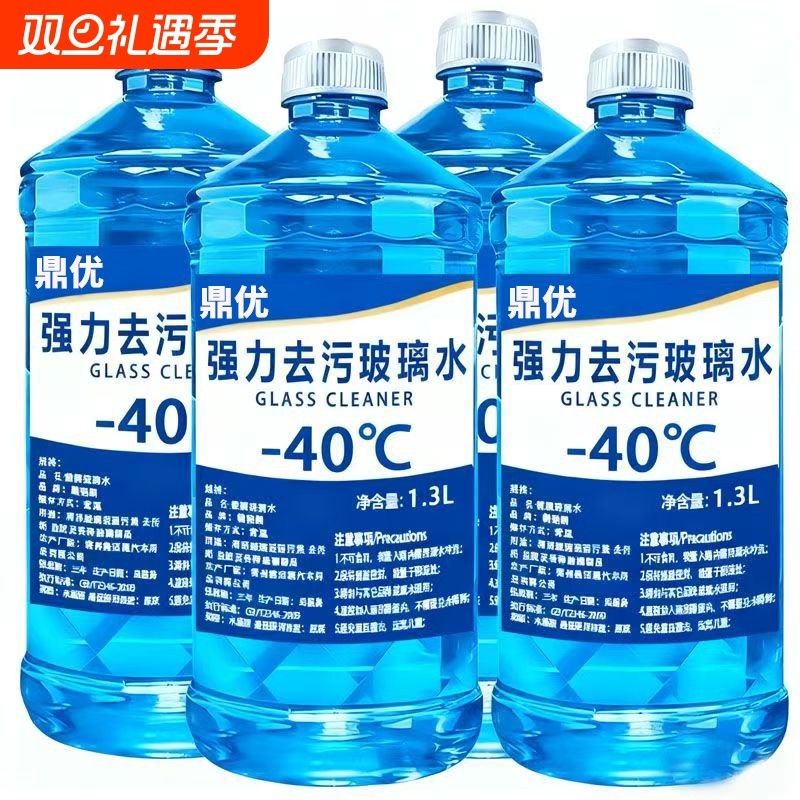 -40冬季零下汽车专用玻璃水玻璃油膜四季通用防冻型大桶强力大瓶