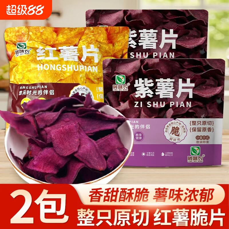 陇味农紫薯片香脆红薯片原切地瓜干农家番薯片薯类制品休闲零食图片