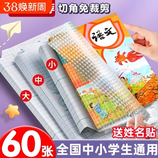 a4书皮书套透明磨砂包书皮贴纸自粘小学生一年级书膜二三四年级上册课本书纸保护套作业本书壳书皮套高中粘贴