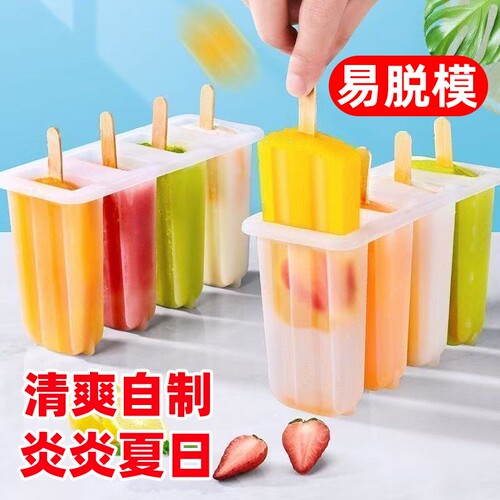 冰棍雪糕模具家用食品级冰糕儿童做冰棒奶酪棒自制冰淇淋脱模冰格