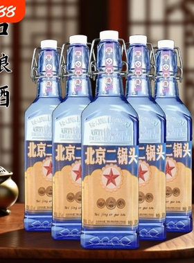 北京二锅头出口小方瓶42/52度500ml口粮酒纯粮包邮瓶装白酒浓香型