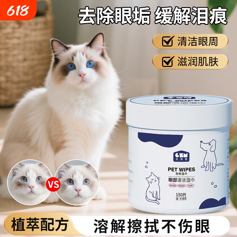 猫咪狗狗去泪痕消神器宠物湿巾博美比熊泰迪擦眼睛部眼屎清洁用品