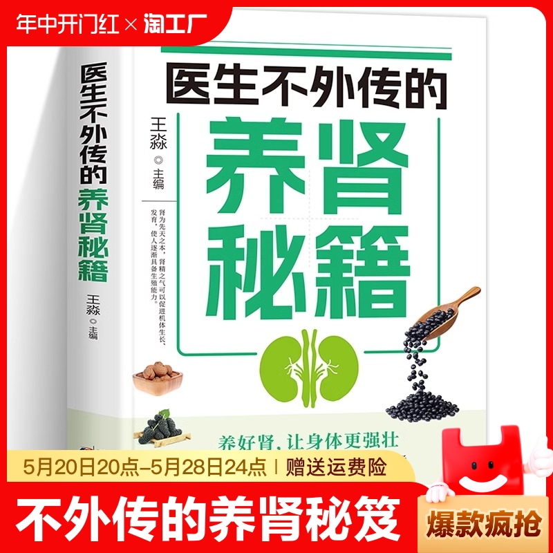 医生不外传的养肾秘籍王淼肾病饮食一本通肾病综合征食谱肾炎食谱慢性肾脏病患者膳食指导肾衰竭食谱肾病菜谱书籍养肾养生大全