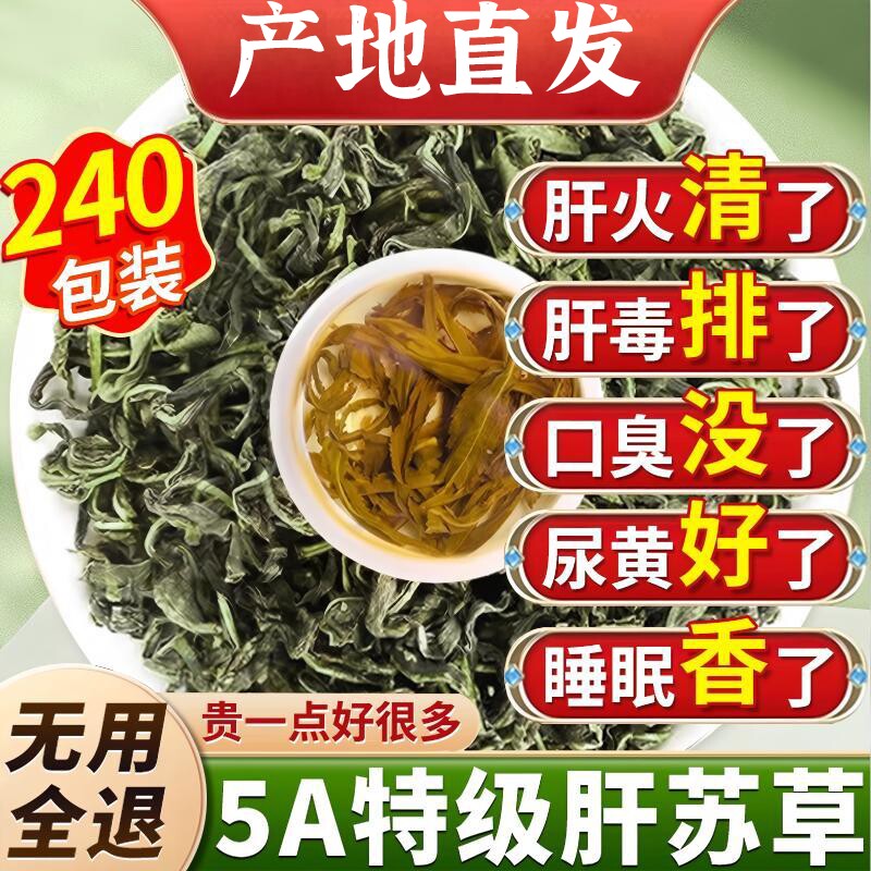 特级肝苏草中药材清养肝排护肝茶赶黄草扯根菜泡水喝的功效毒调理