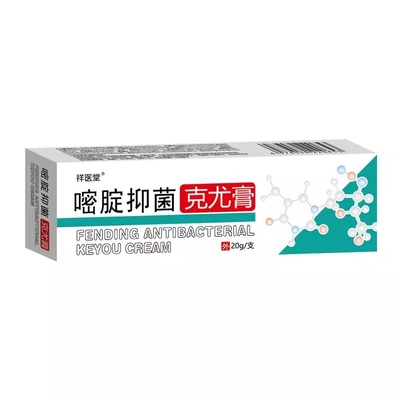 外用去扁平尤丝状克尤膏正品同款草本抑菌乳膏瘊子嘧啶