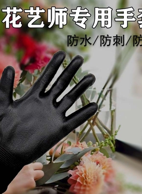 园艺花艺师手套防刺透气薄插花专用耐磨花店男女鲜花打刺包装包花