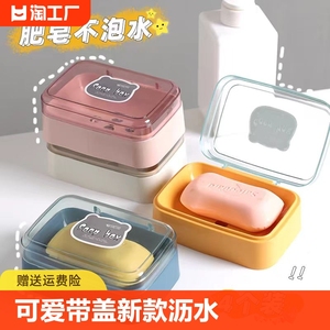 肥皂盒可爱带盖沥水香皂盒肥皂盒子卫生间置物架家用旅行皂盒浴室