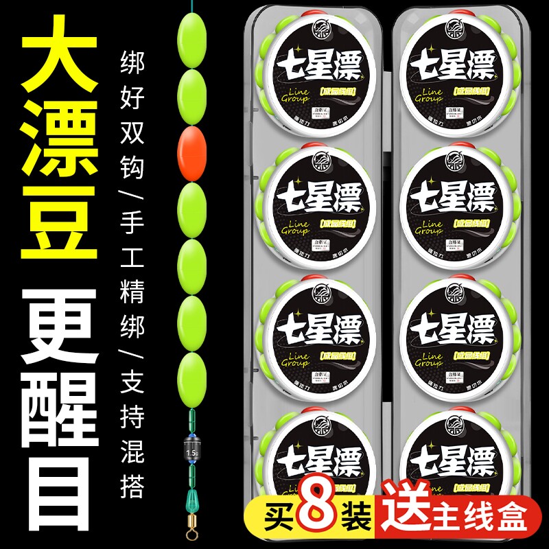 线组七星漂八字环钓鱼线主线套装野钓醒目漂豆高灵敏浮漂双钩调漂图片