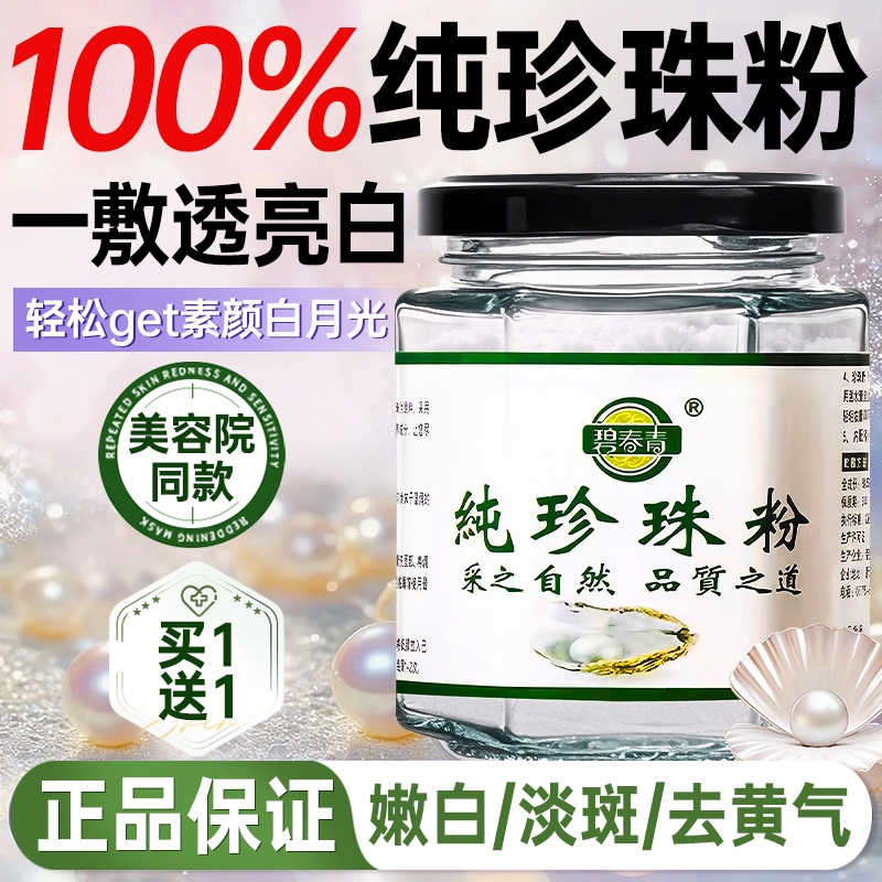 央ma力荐】纯天然珍珠粉去黄提亮