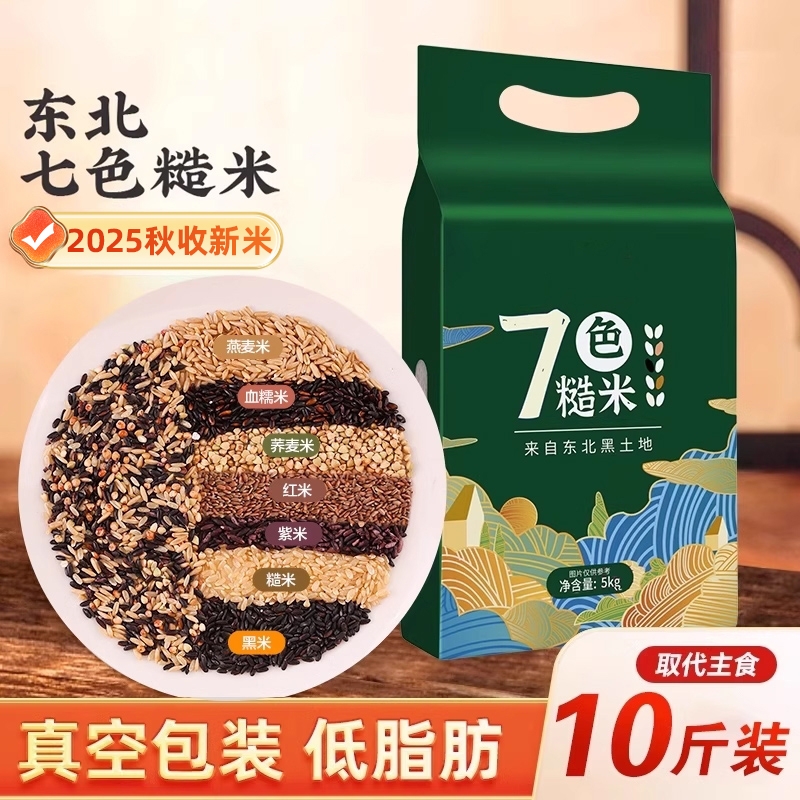 东北七色糙米新米|超1.2万次加购