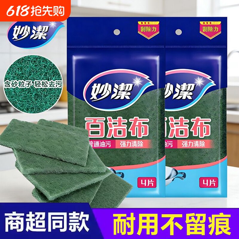妙洁百洁布洗碗布厨房耐磨刷锅金刚砂清洁布强力去污百洁布抹布
