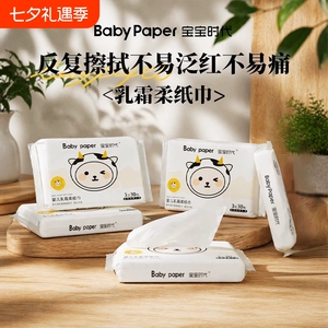 宝宝时代乳霜纸保湿新生儿云柔巾母婴儿纸巾抽纸润肤超柔鼻子纸