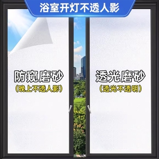 窗户贴纸玻璃窗防窥膜透光不透明卫生间防走光磨砂贴膜厨房遮光