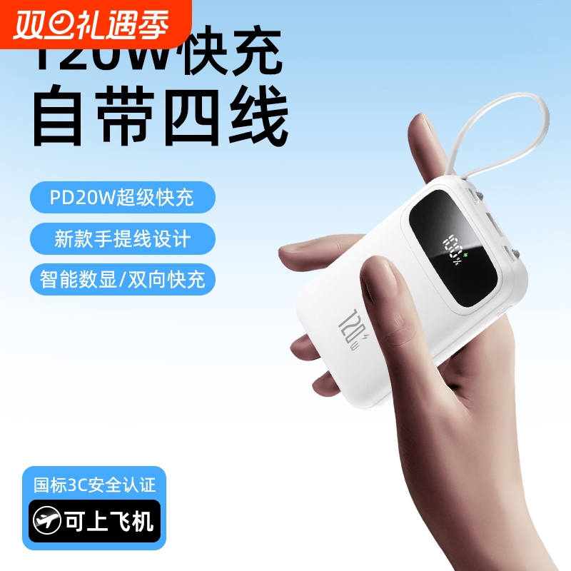 2025新款充电宝20000毫安3C认证大容量便携自带线超级快充移动电源适用华为苹果专用官方正品旗舰店上飞机