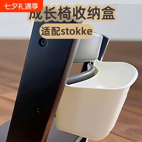 成长椅收纳盒收纳筐置物盒置物篮儿童餐椅配件TT椅适配stokke