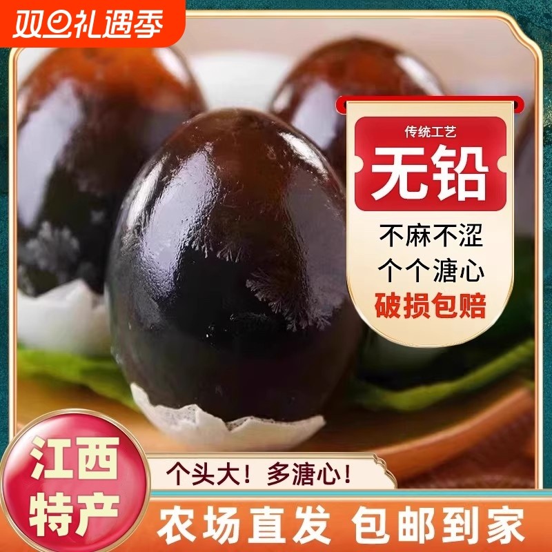 皮蛋江西特产正宗无铅工艺松花蛋特大鸭蛋变蛋溏心蛋批发农场传统