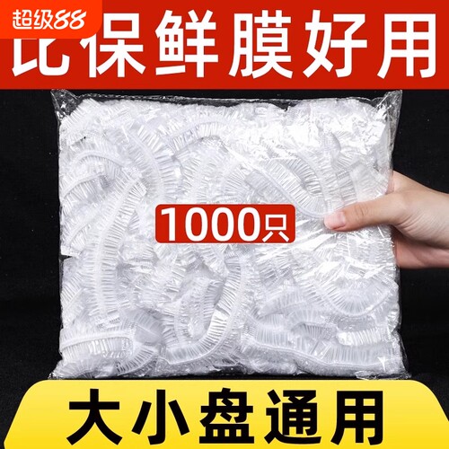 保鲜膜套食品级保鲜加厚通用型