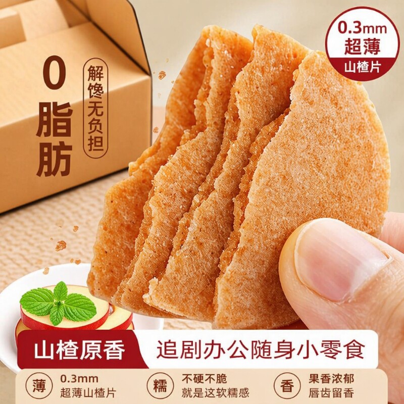 山楂片独小包装山楂干正宗开胃零食山楂饼儿童500g原味解馋好吃
