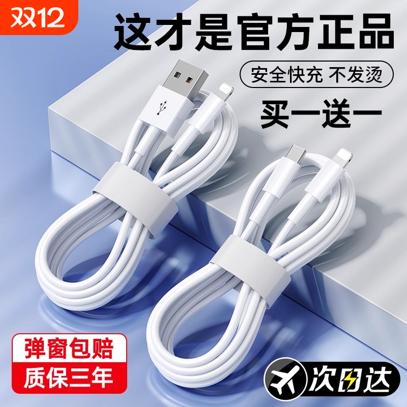 Phone快充数据线【用坏包赔】