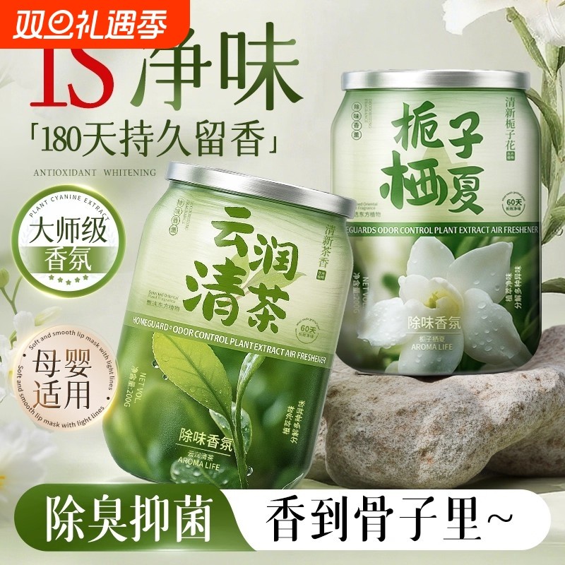 卧室空气清新剂清香除味固体香膏香薰异味净化室内持久房间留香氛